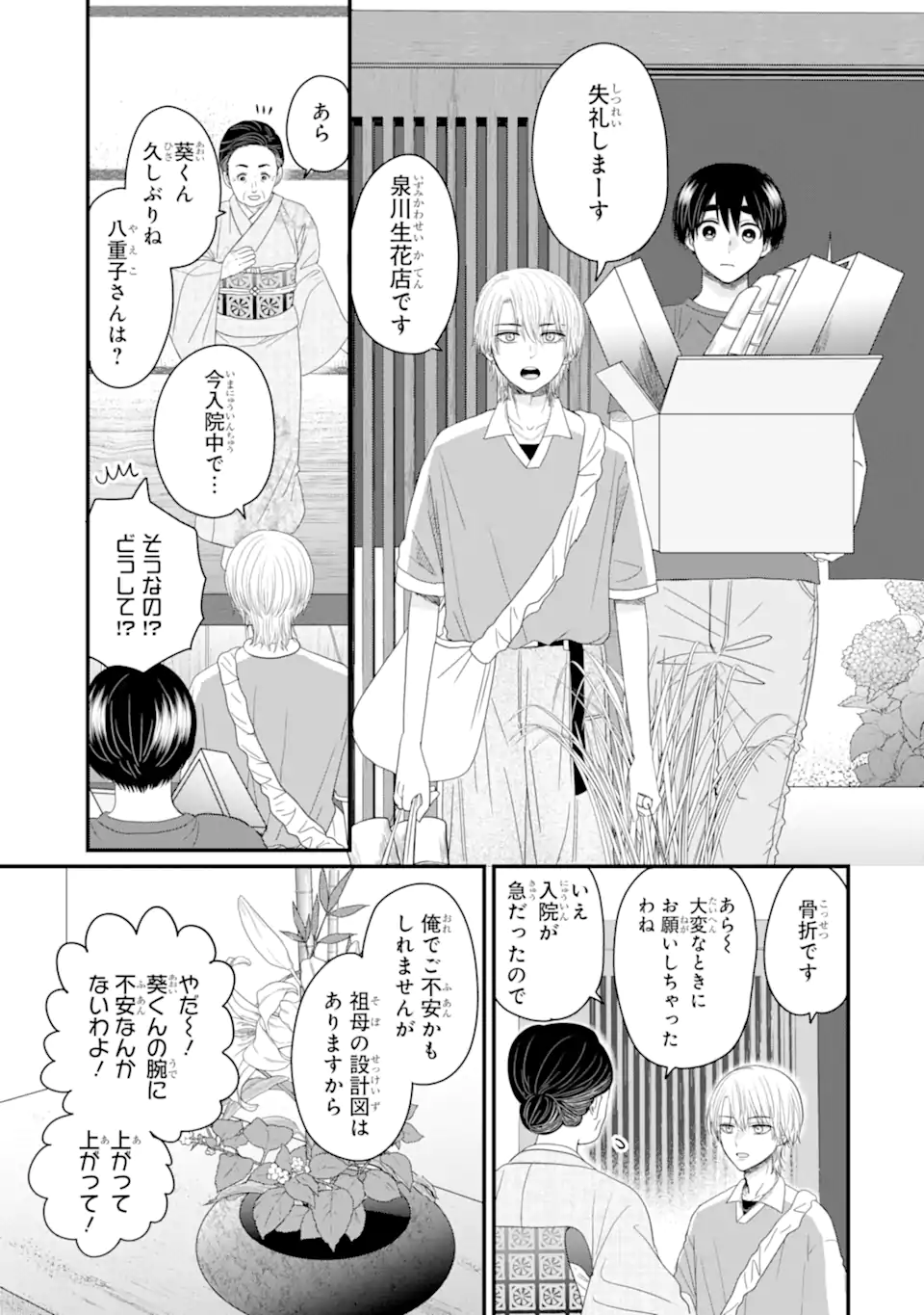 Aoi-kun wa Mukimuki Kanojo wo Koutei Shitai - Chapter 5.1 - Page 3